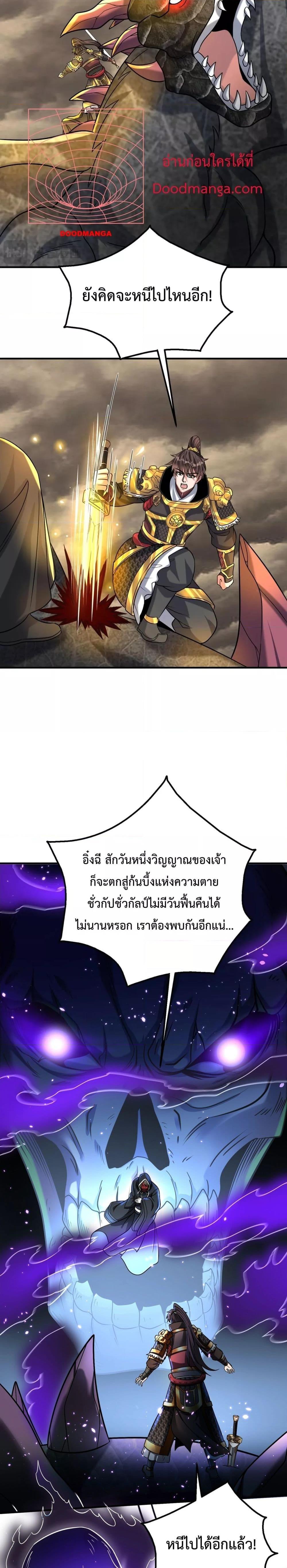 อ่านมังงะ I Can Become A Sword God ตอนที่ 121/8.jpg