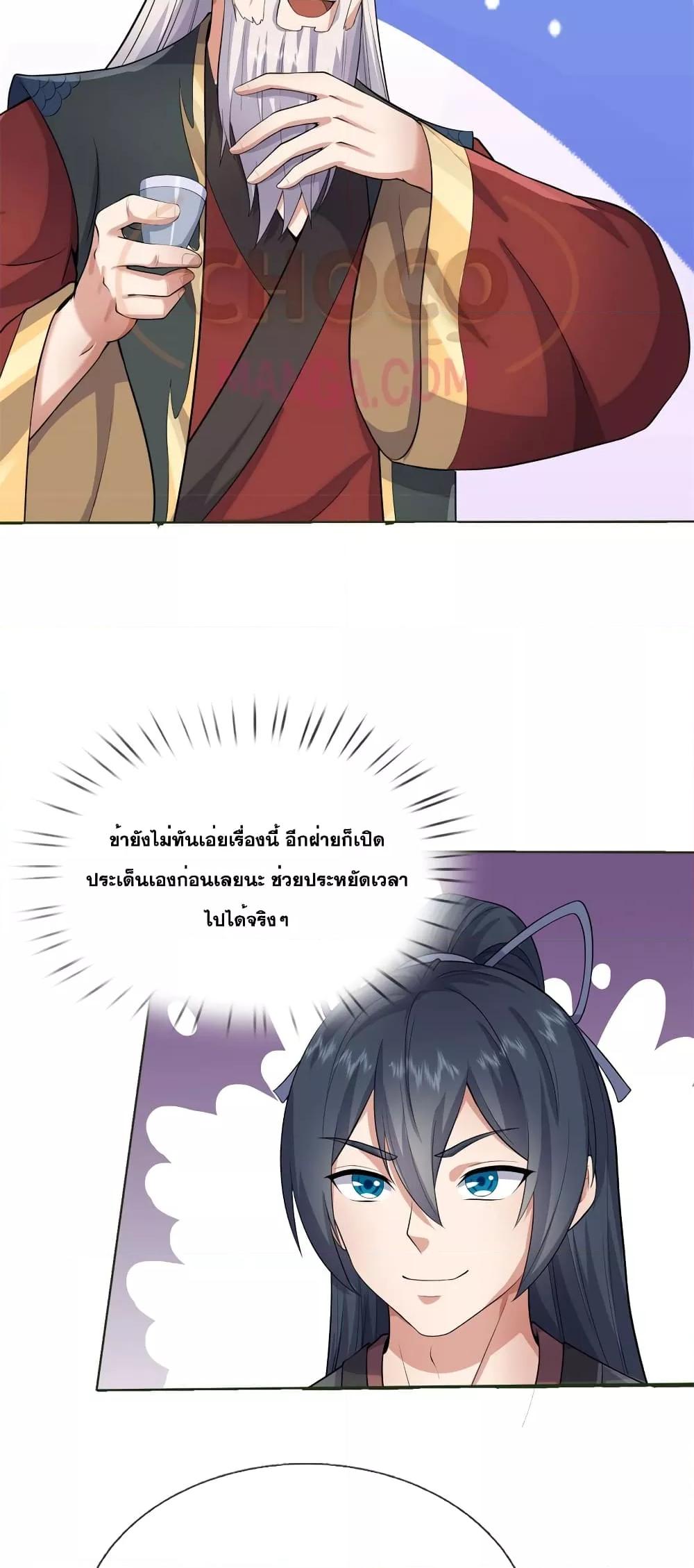 อ่านมังงะ I Can Become A Sword God ตอนที่ 155/8.jpg