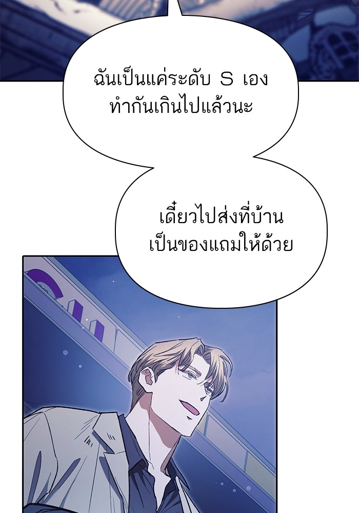 อ่านมังงะ The S-Classes That I Raised ตอนที่ 129/88.jpg