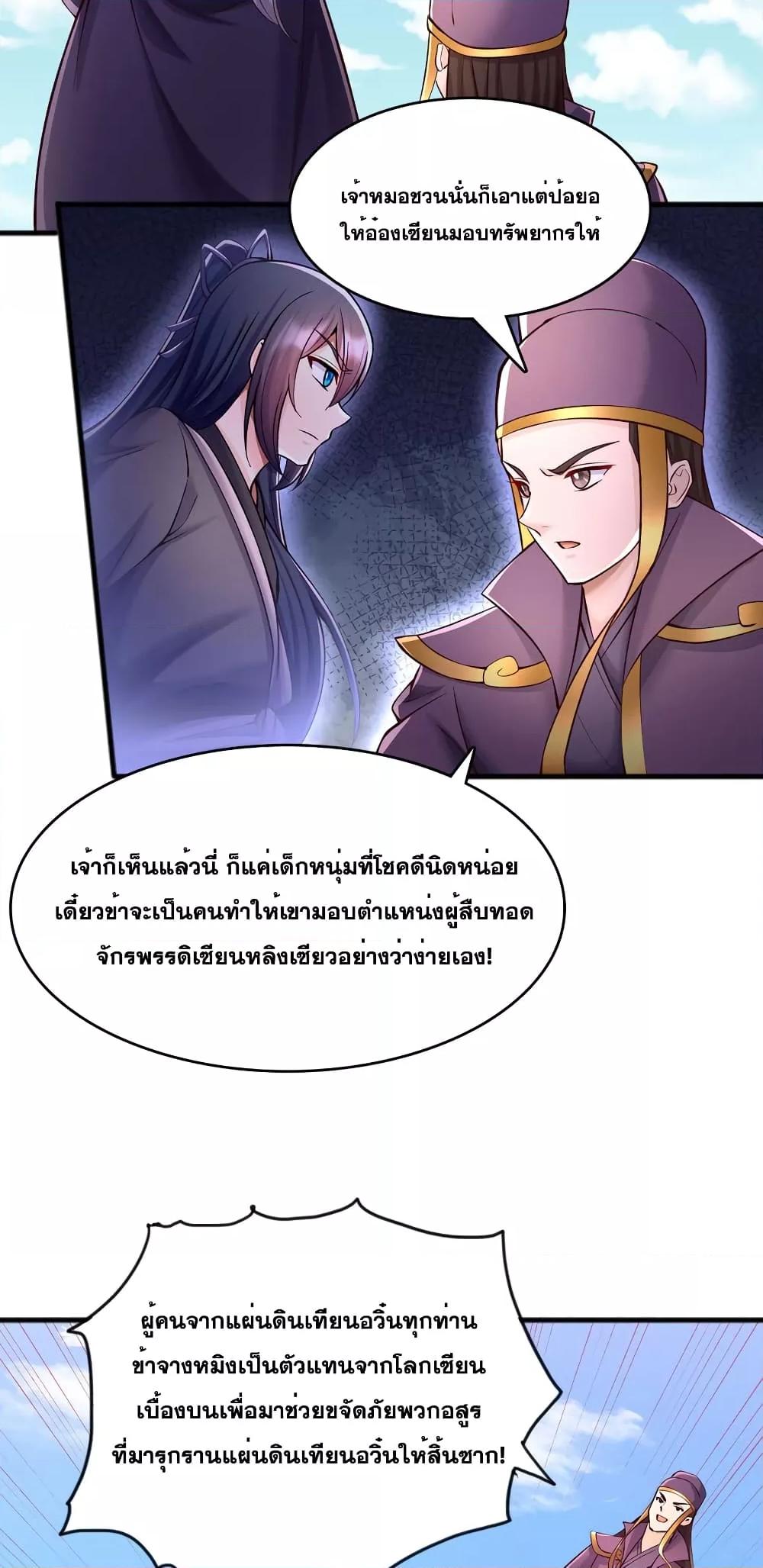 อ่านมังงะ I Can Become A Sword God ตอนที่ 120/8.jpg