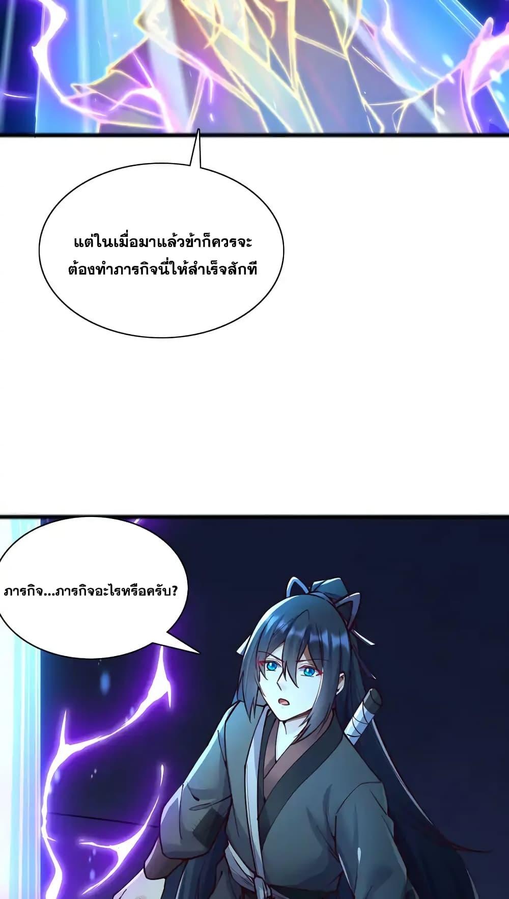 อ่านมังงะ I Can Become A Sword God ตอนที่ 110/8.jpg