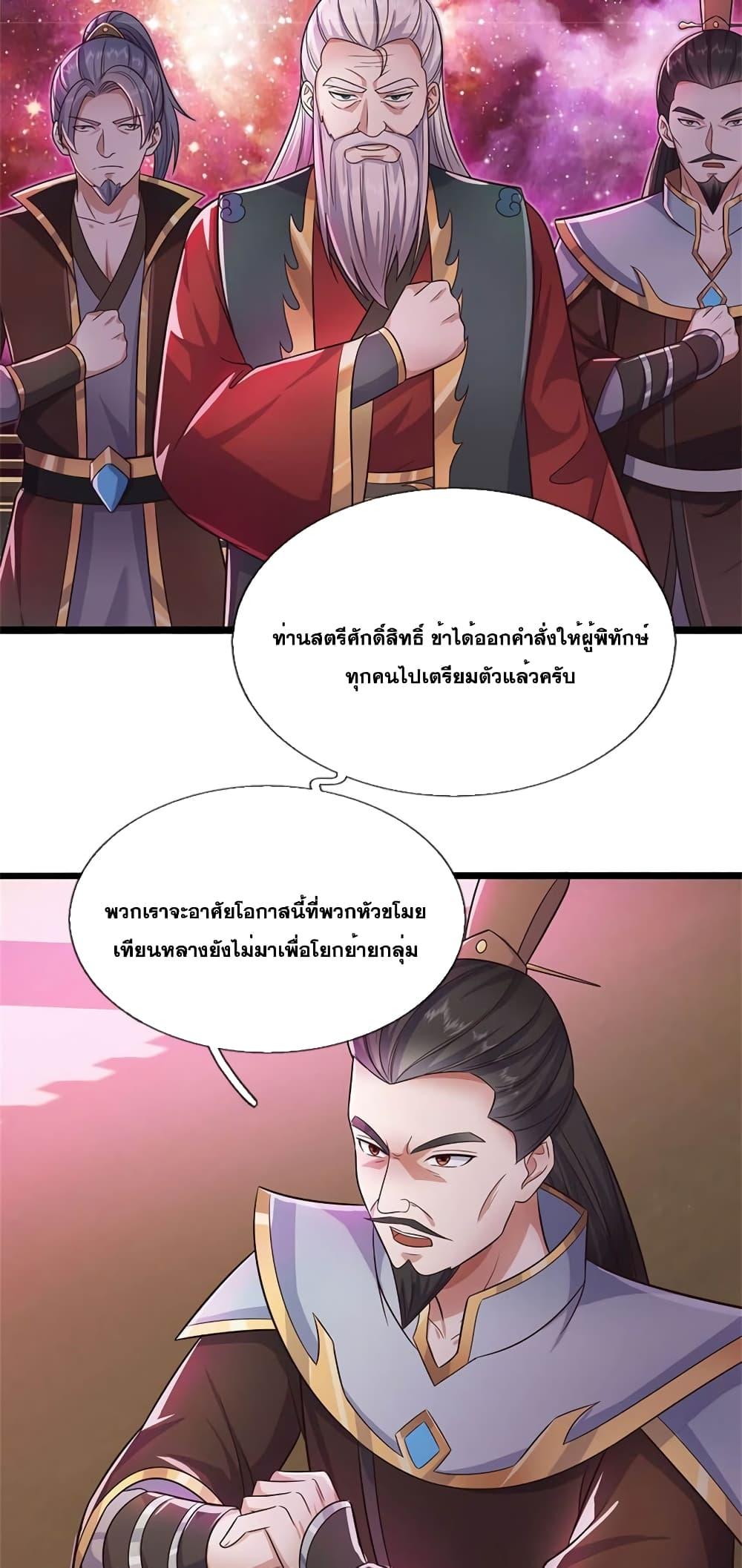 อ่านมังงะ I Can Become A Sword God ตอนที่ 144/9.jpg