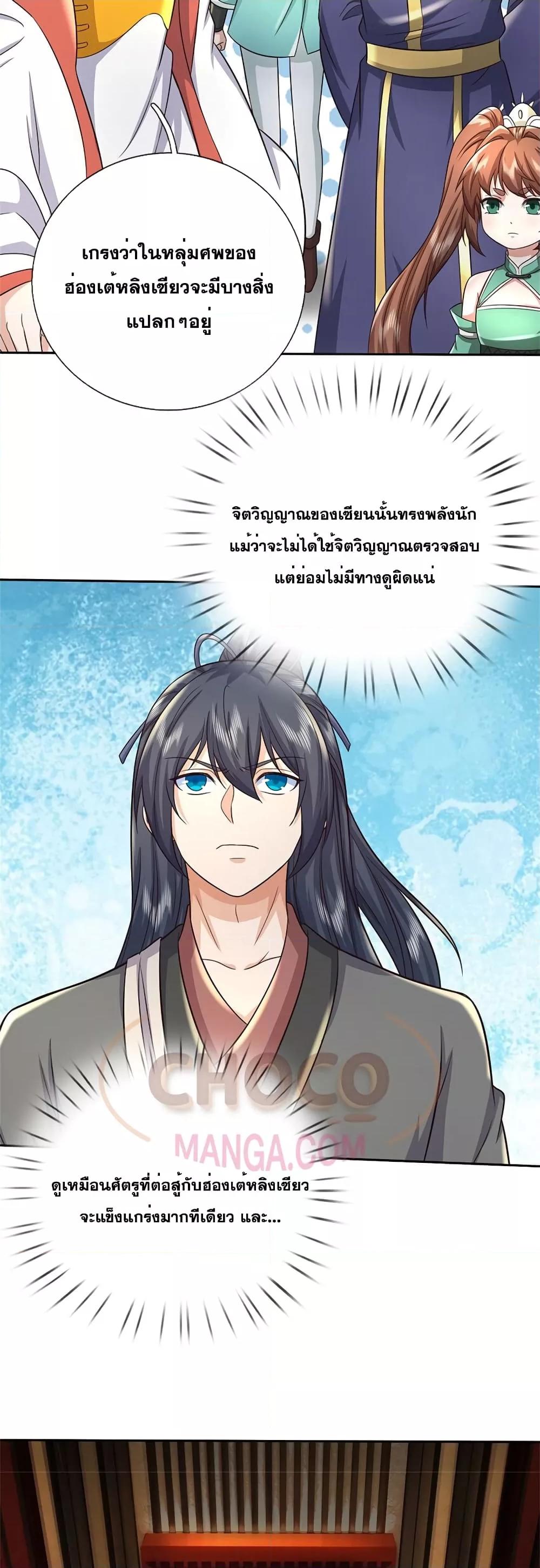 อ่านมังงะ I Can Become A Sword God ตอนที่ 157/9.jpg