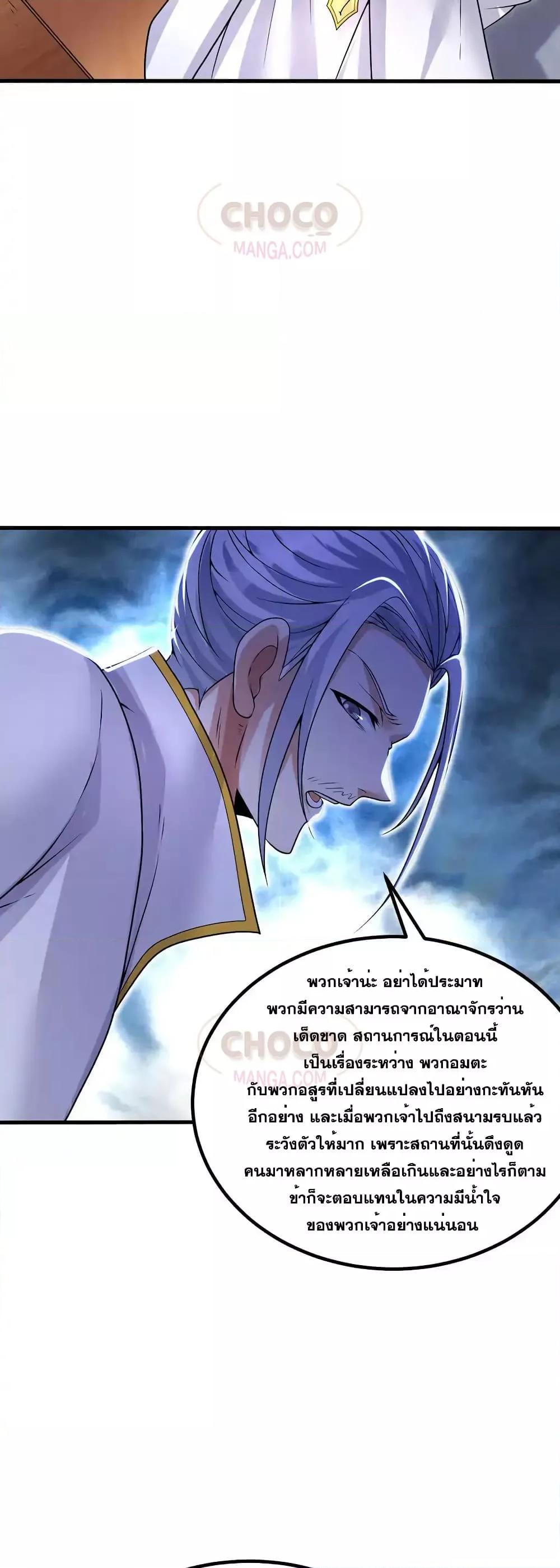 อ่านมังงะ I Can Become A Sword God ตอนที่ 88/9.jpg