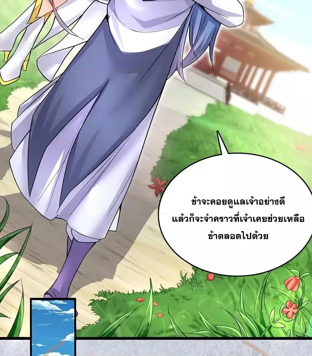 อ่านมังงะ I Can Become A Sword God ตอนที่ 96/9.jpg