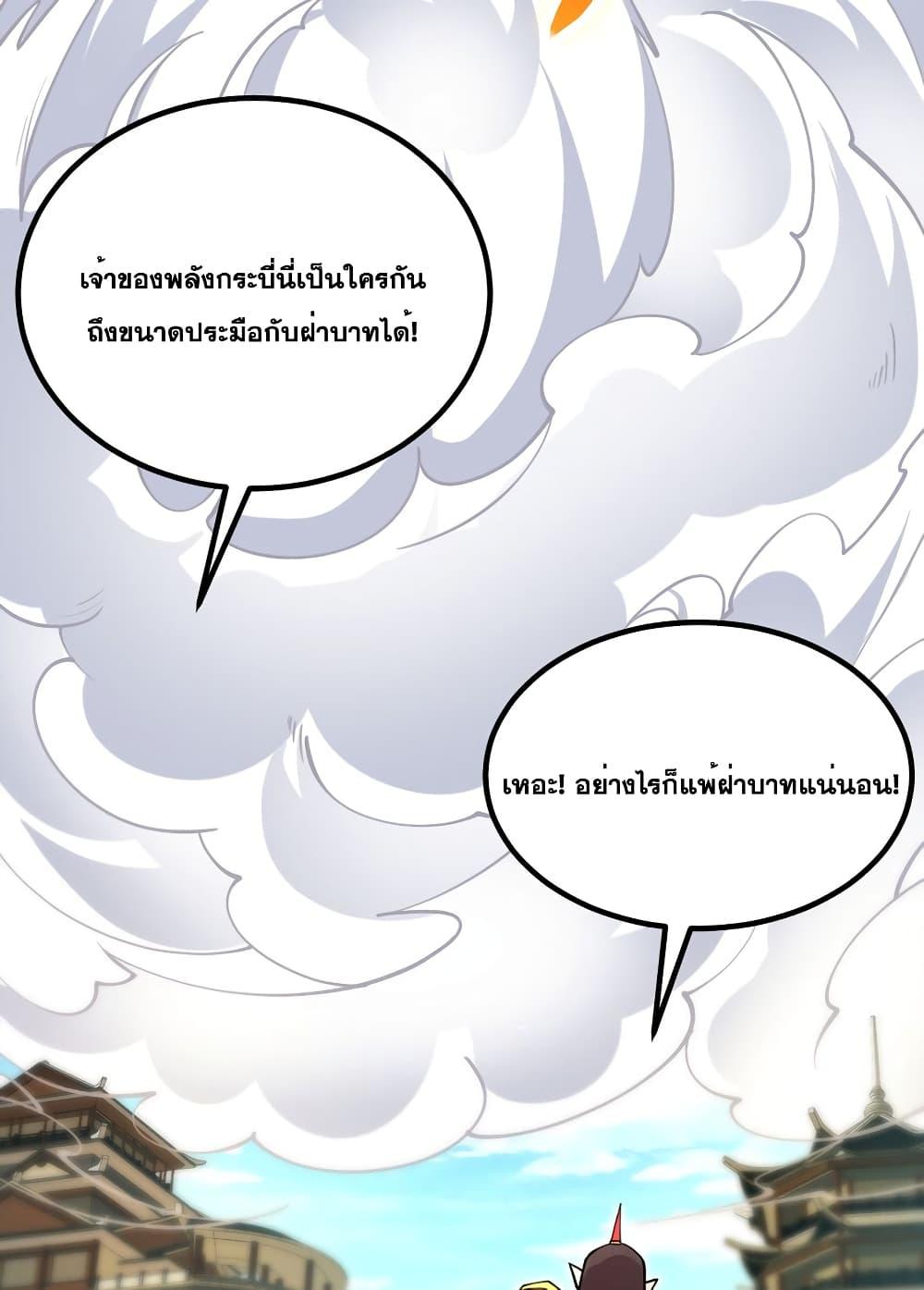 อ่านมังงะ I Can Become A Sword God ตอนที่ 122/9.jpg