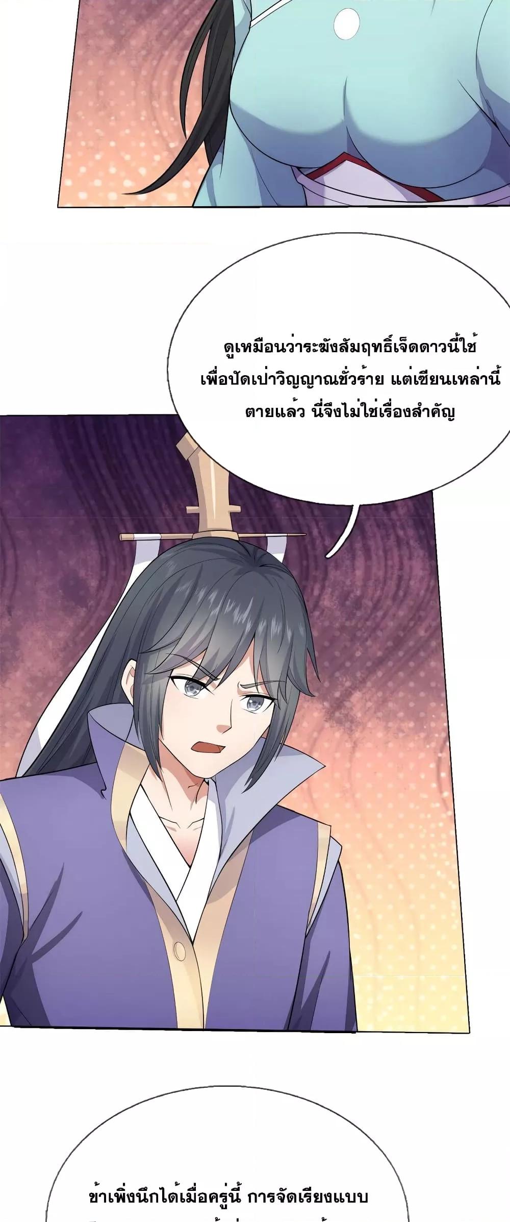 อ่านมังงะ I Can Become A Sword God ตอนที่ 159/9.jpg