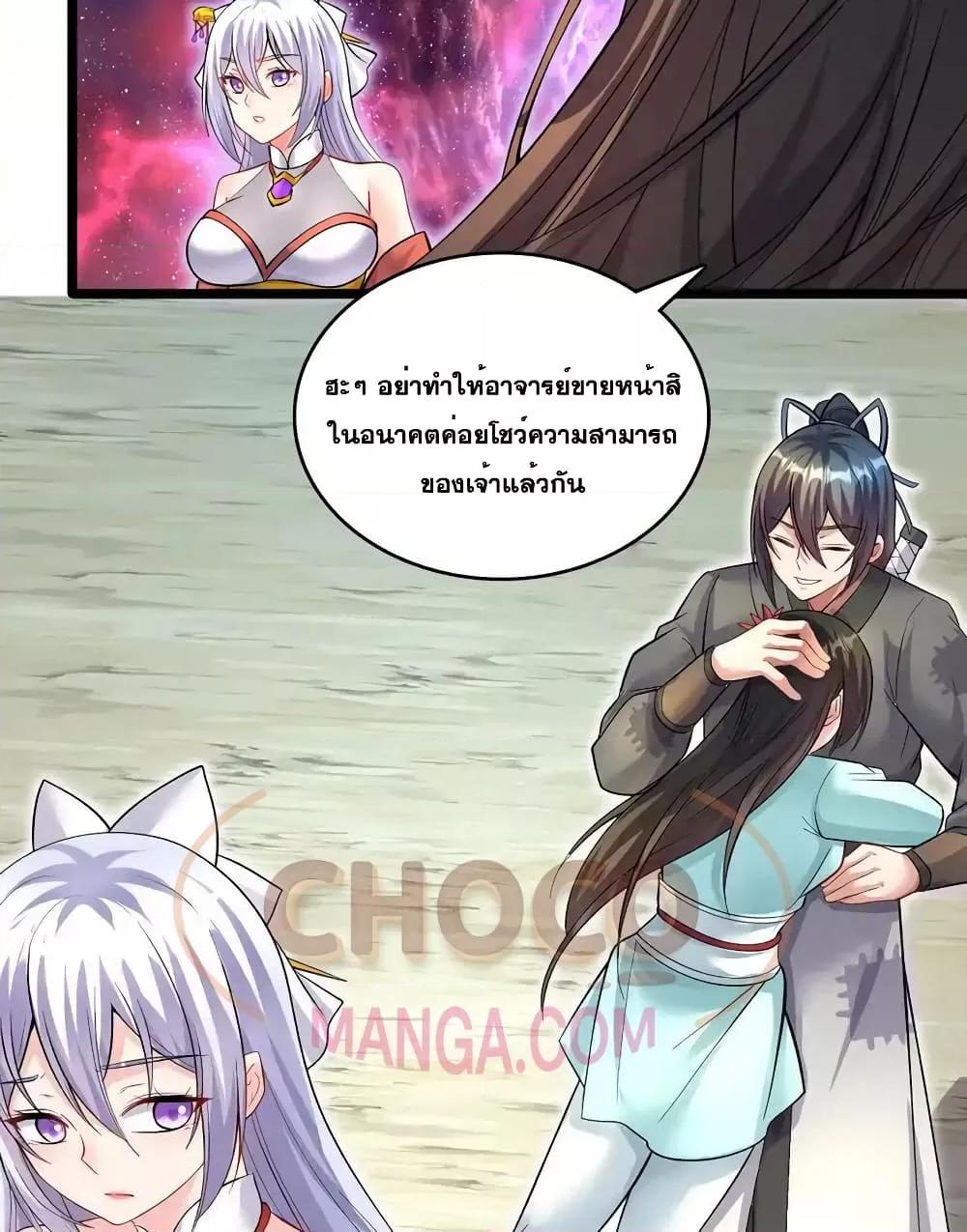 อ่านมังงะ I Can Become A Sword God ตอนที่ 95/9.jpg