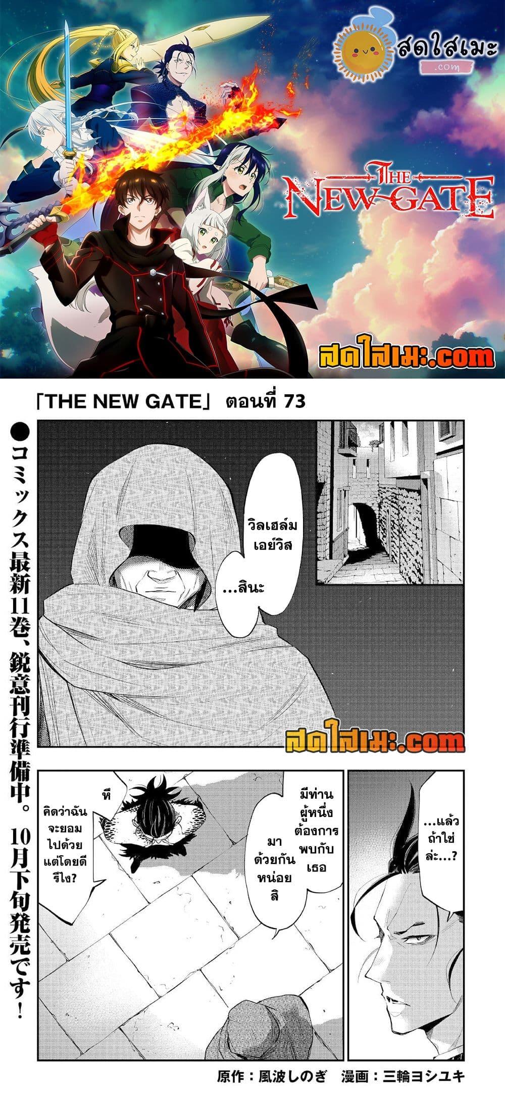 อ่านมังงะ The New Gate ตอนที่ 73/0.jpg