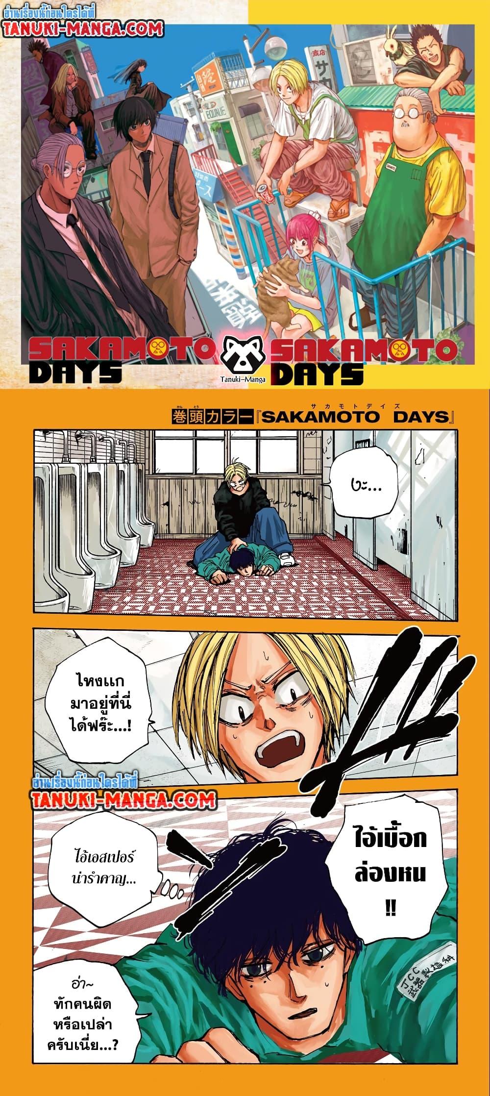 อ่านมังงะ Sakamoto Days ตอนที่ 76/0.jpg