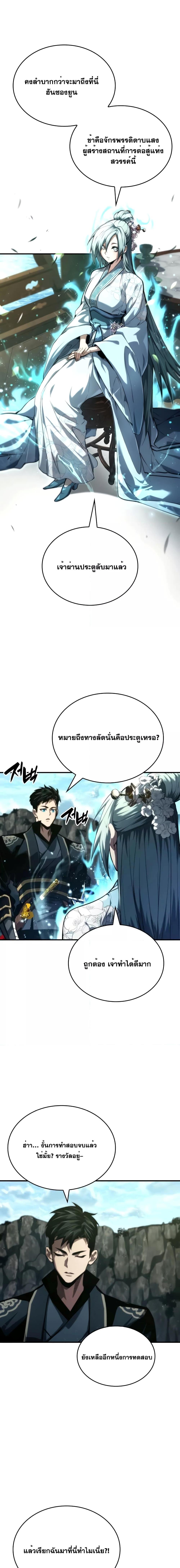 อ่านมังงะ Boundless Necromancer ตอนที่ 83/10.jpg