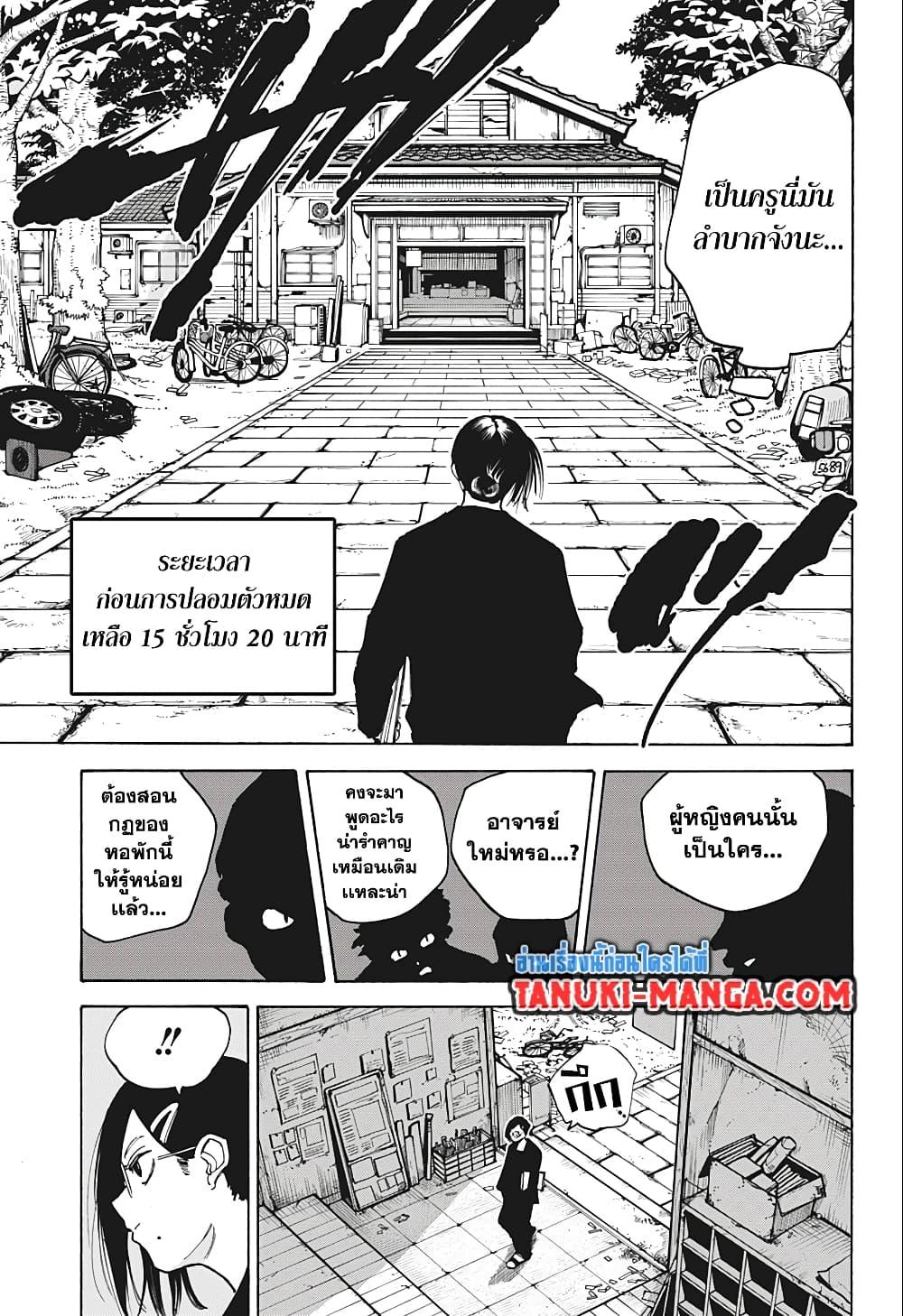 อ่านมังงะ Sakamoto Days ตอนที่ 76/10.jpg