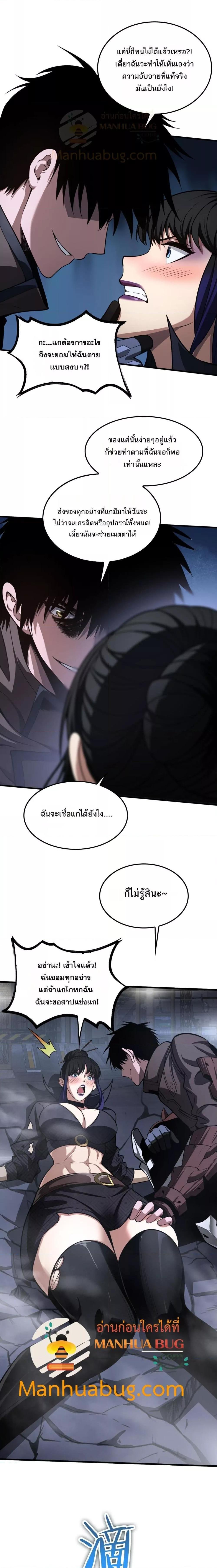 อ่านมังงะ Doomsday Sword God ตอนที่ 20/10.jpg