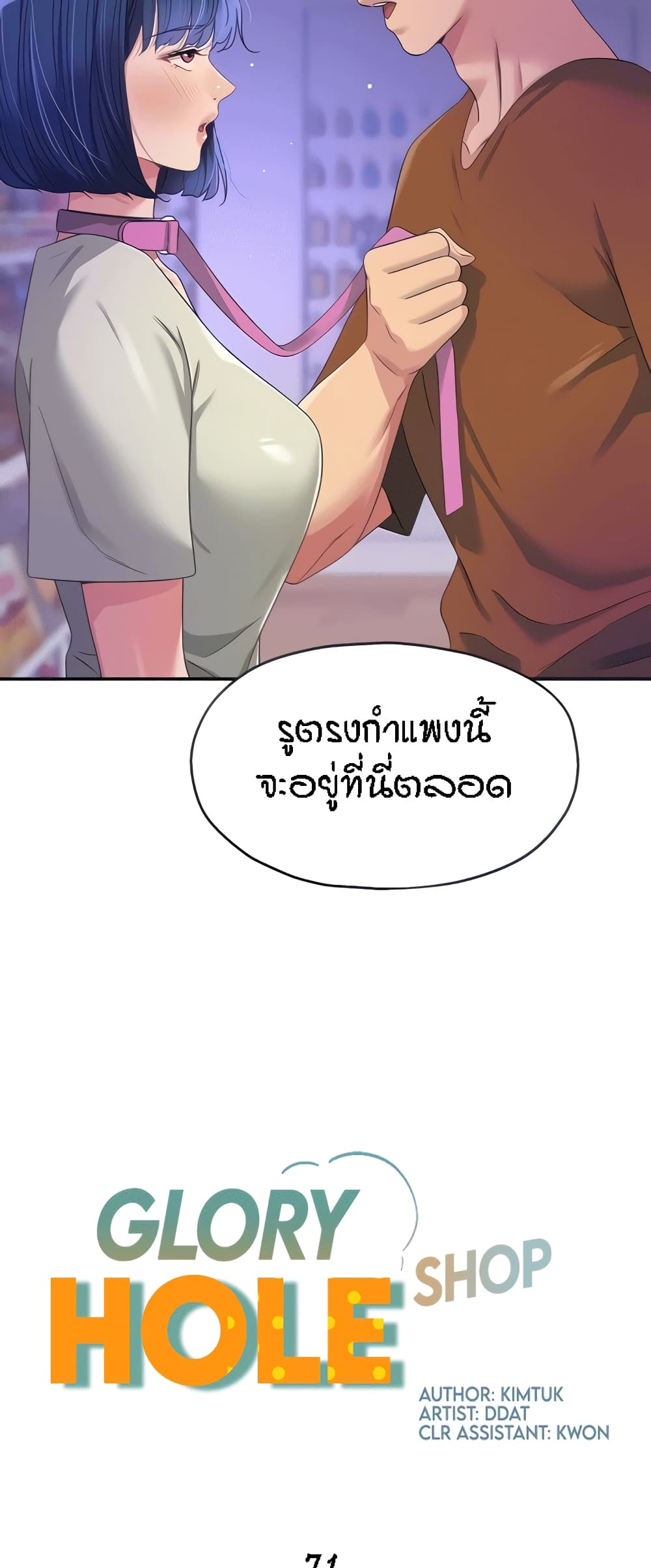 อ่านมังงะ Glory Hole ตอนที่ 71/11.jpg