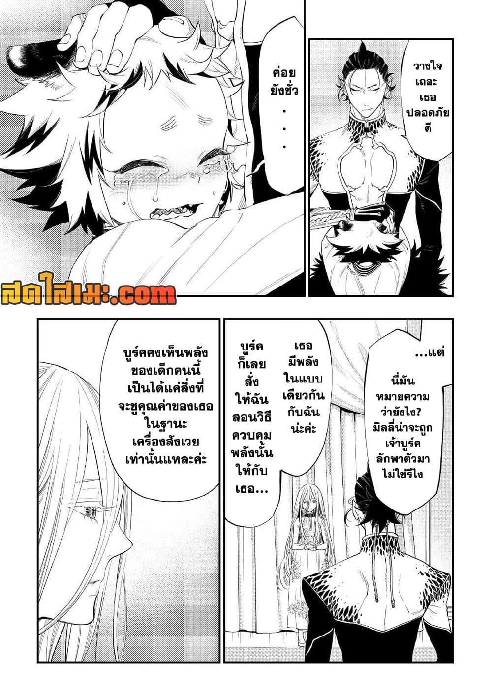 อ่านมังงะ The New Gate ตอนที่ 73/12.jpg