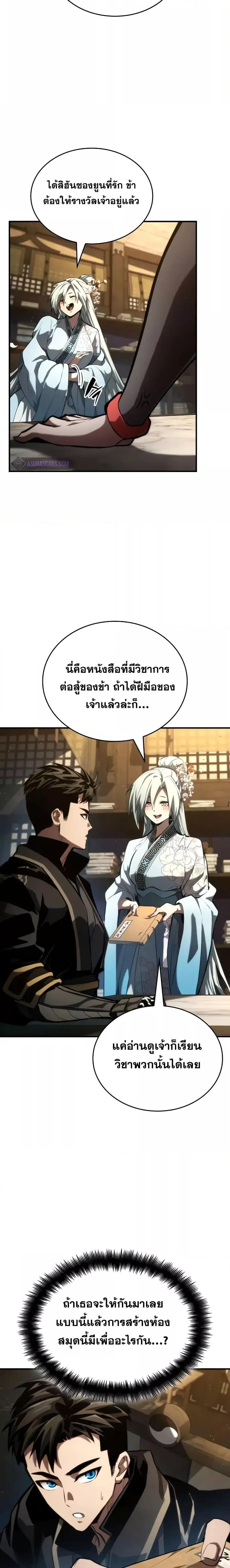 อ่านมังงะ Boundless Necromancer ตอนที่ 87/12.jpg