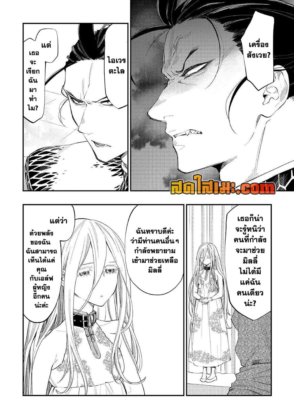 อ่านมังงะ The New Gate ตอนที่ 73/13.jpg