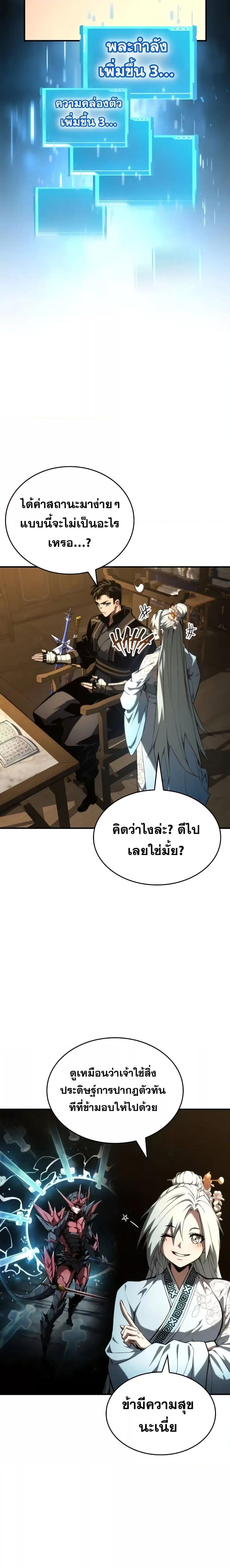 อ่านมังงะ Boundless Necromancer ตอนที่ 87/14.jpg