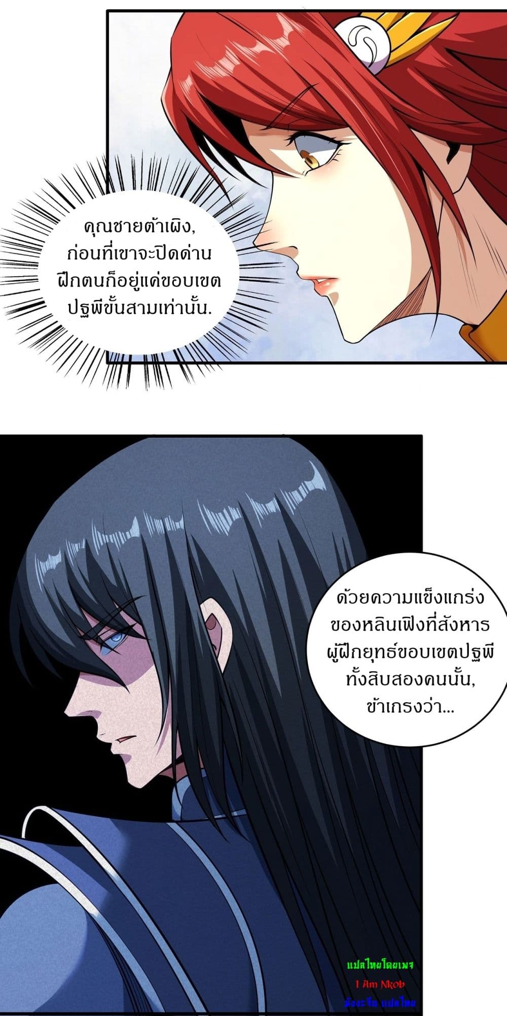 อ่านมังงะ God of Martial Arts ตอนที่ 527/15.jpg