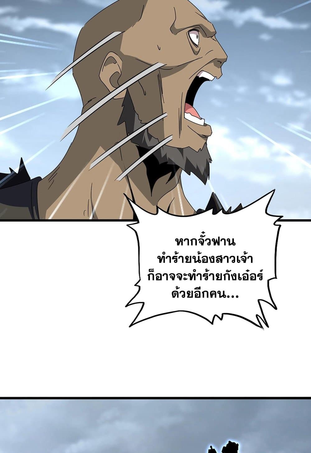 อ่านมังงะ Magic Emperor ตอนที่ 566/15.jpg