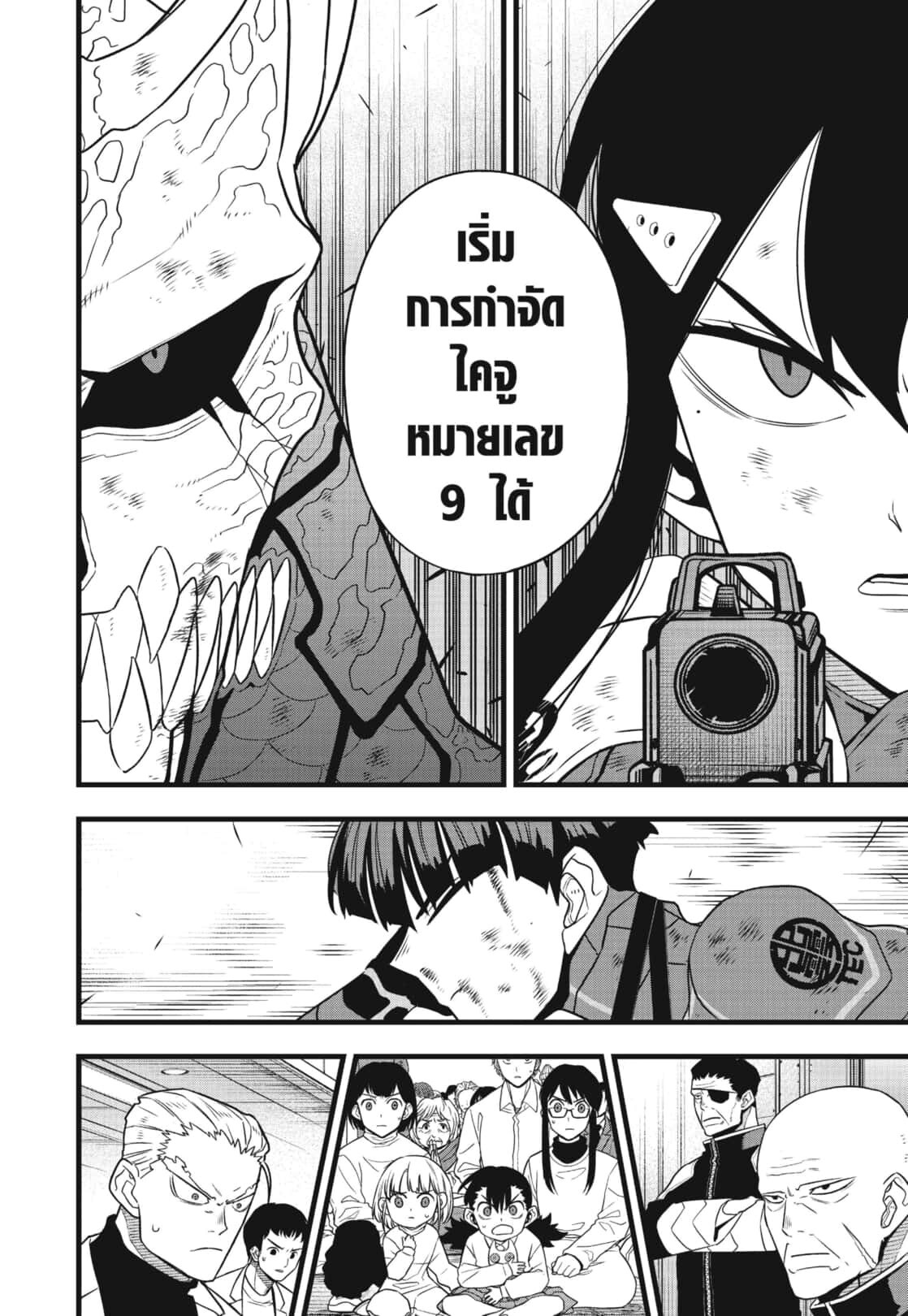 อ่านมังงะ Kaiju No. 8 ตอนที่ 110/1.jpg