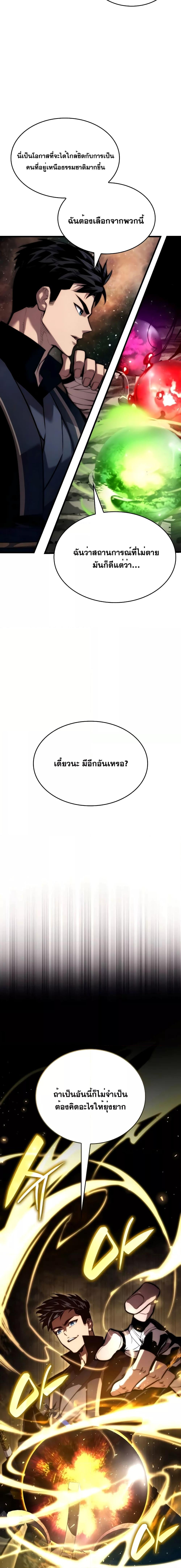 อ่านมังงะ Boundless Necromancer ตอนที่ 86/16.jpg