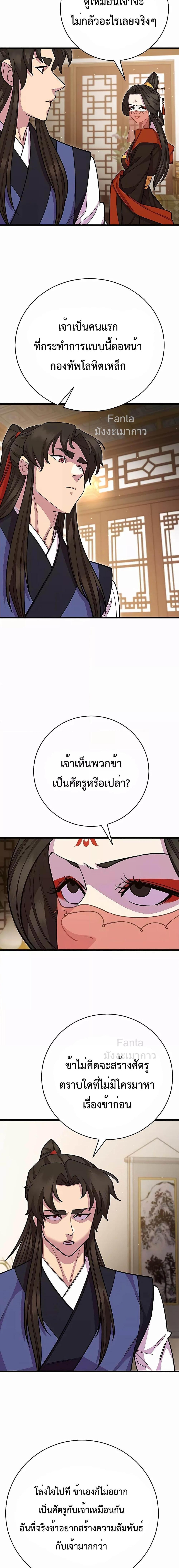 อ่านมังงะ World’s Greatest Senior Disciple ตอนที่ 66/17.jpg