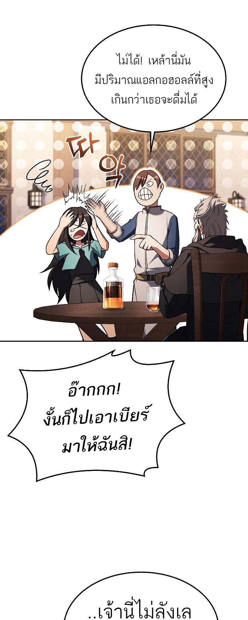 อ่านมังงะ A Wizard’s Restaurant ตอนที่ 37/18.jpg