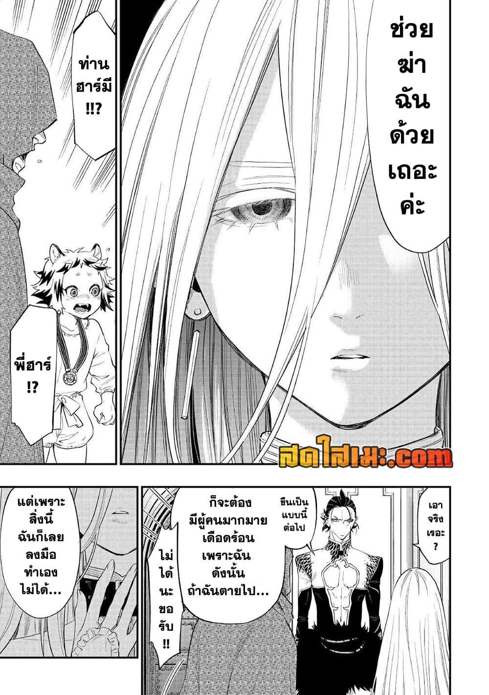 อ่านมังงะ The New Gate ตอนที่ 73/18.jpg