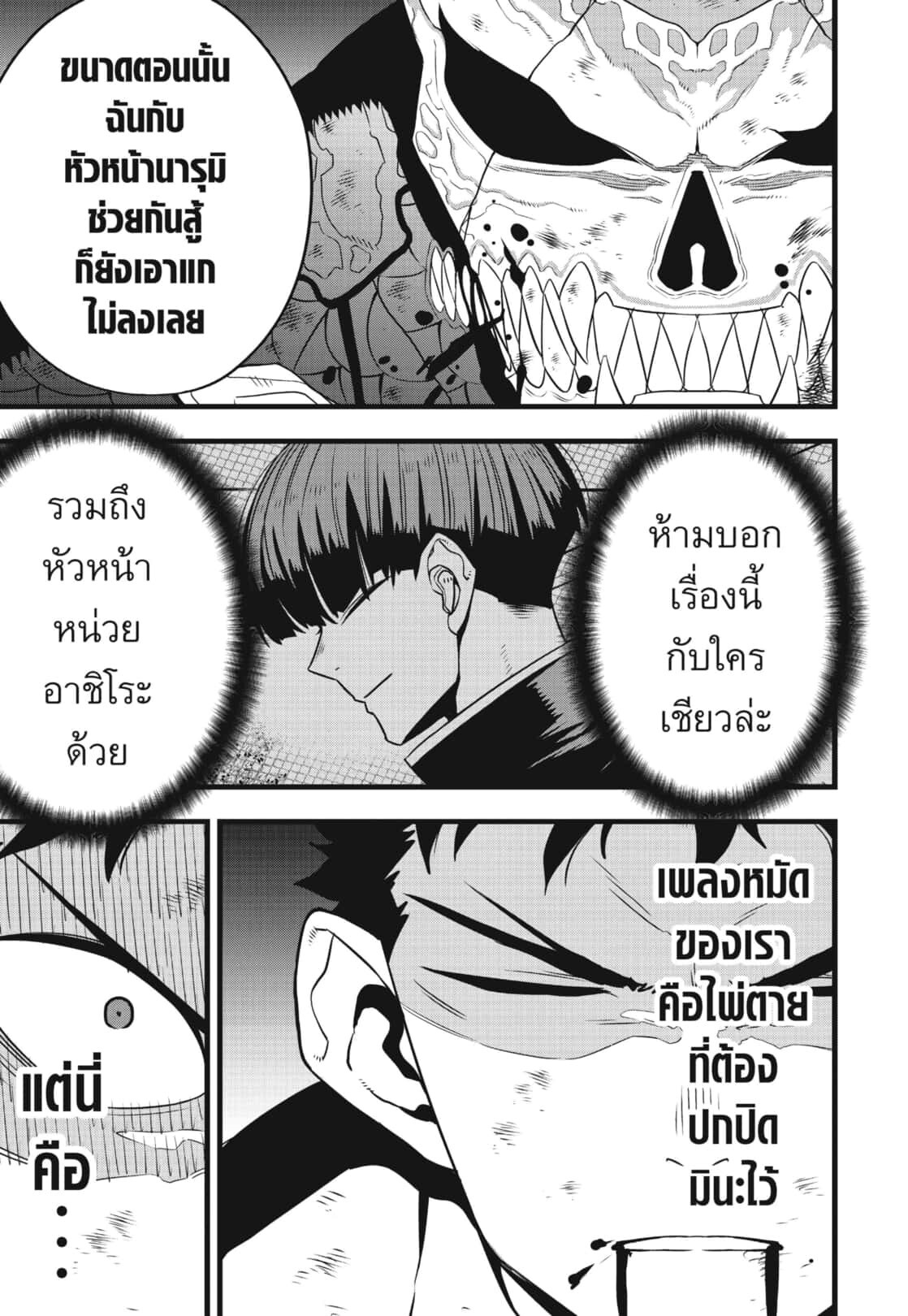 อ่านมังงะ Kaiju No. 8 ตอนที่ 110/18.jpg