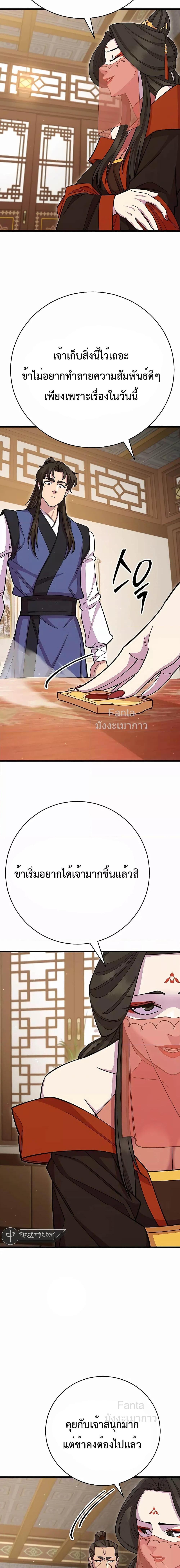 อ่านมังงะ World’s Greatest Senior Disciple ตอนที่ 66/18.jpg