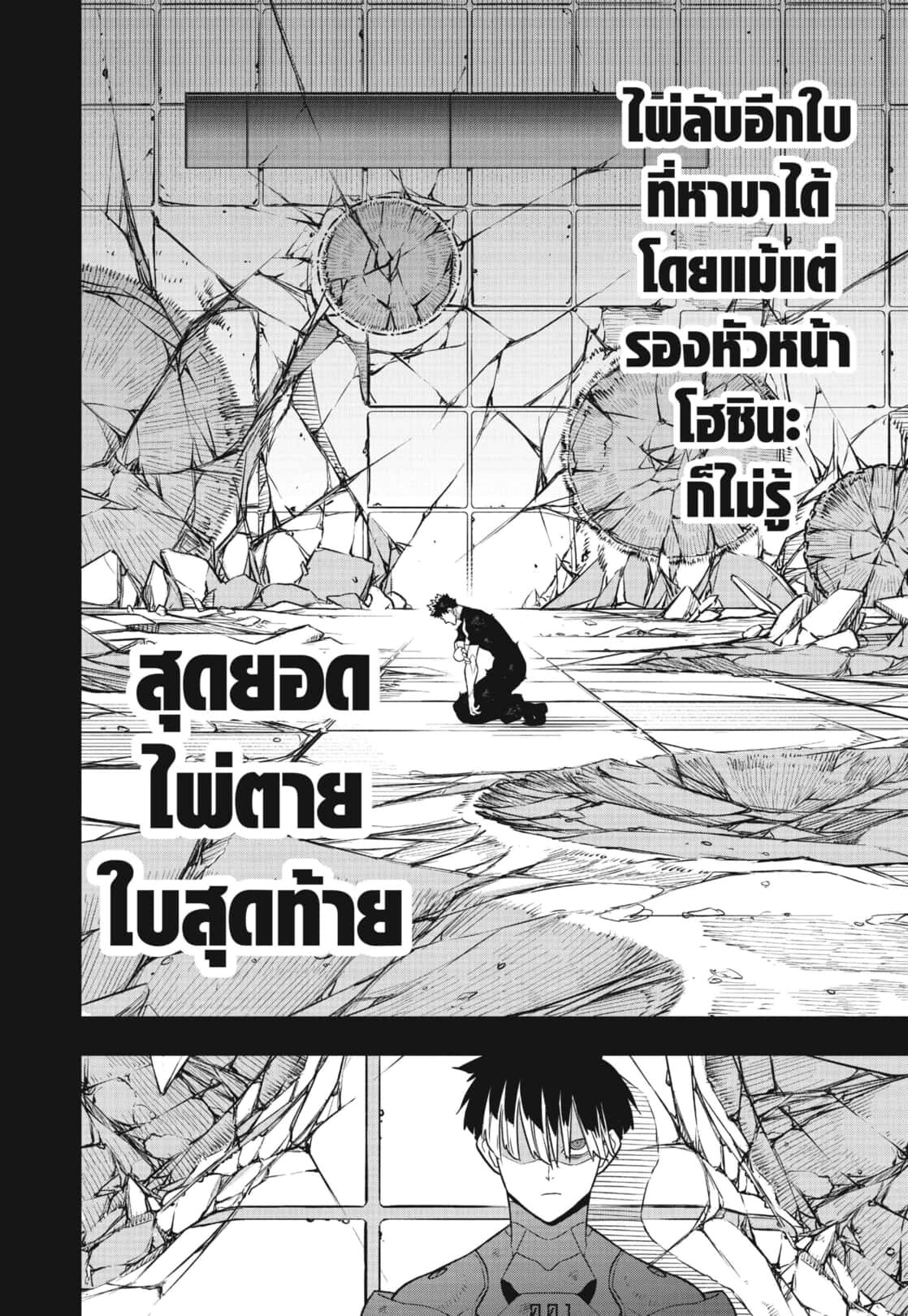 อ่านมังงะ Kaiju No. 8 ตอนที่ 110/19.jpg