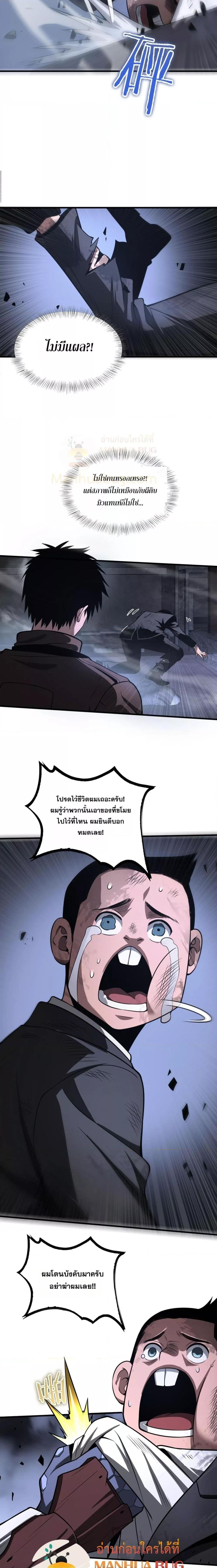 อ่านมังงะ Doomsday Sword God ตอนที่ 20/19.jpg