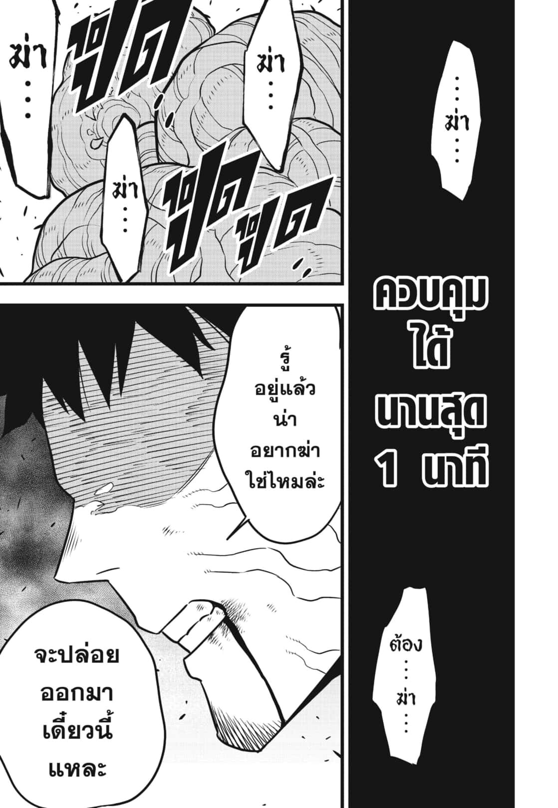 อ่านมังงะ Kaiju No. 8 ตอนที่ 110/20.jpg