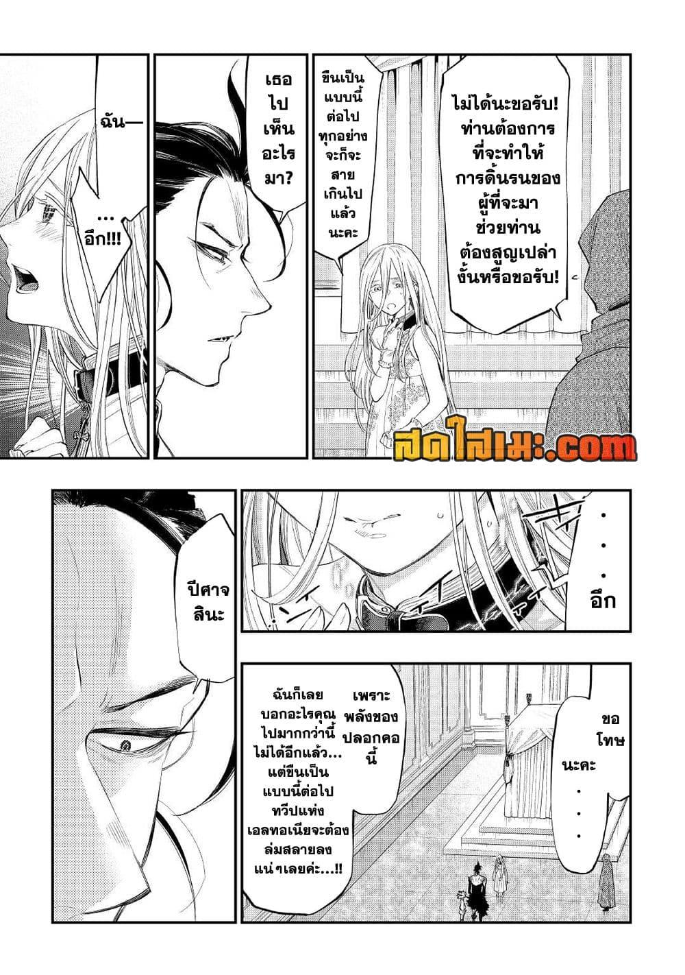 อ่านมังงะ The New Gate ตอนที่ 73/20.jpg