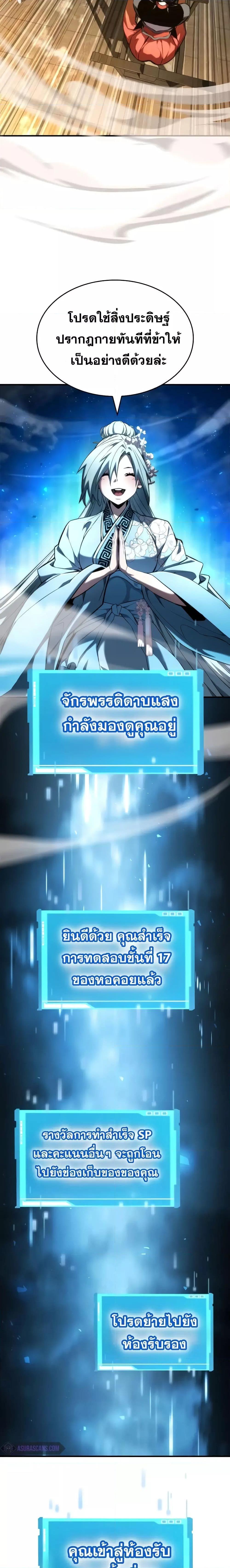 อ่านมังงะ Boundless Necromancer ตอนที่ 87/22.jpg