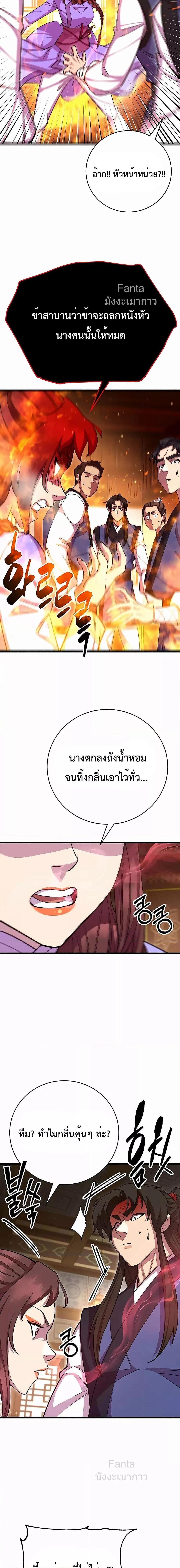 อ่านมังงะ World’s Greatest Senior Disciple ตอนที่ 66/22.jpg