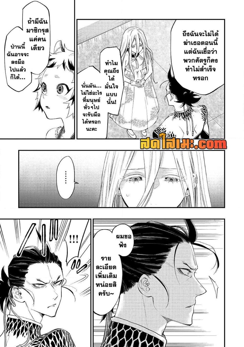 อ่านมังงะ The New Gate ตอนที่ 73/22.jpg