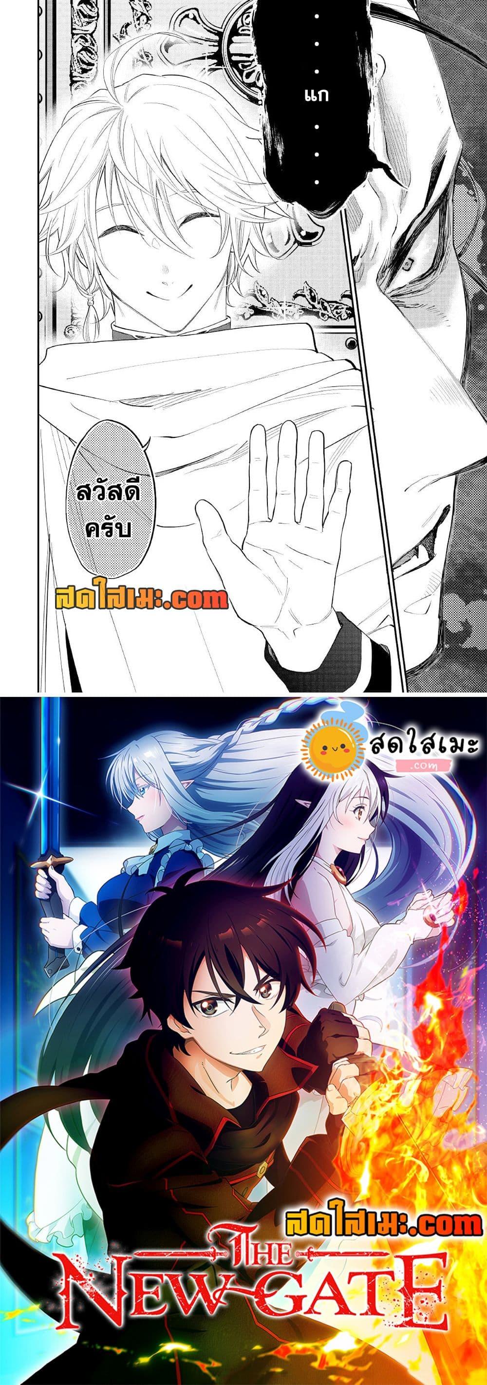 อ่านมังงะ The New Gate ตอนที่ 73/23.jpg