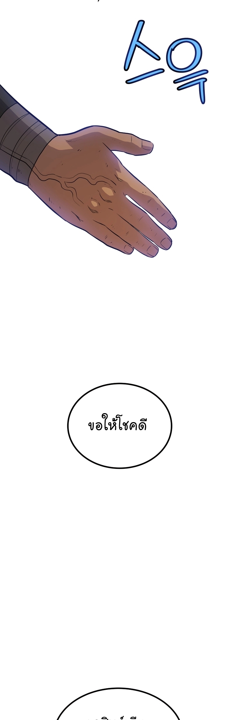 อ่านมังงะ Overpowered Sword ตอนที่ 104/25.jpg