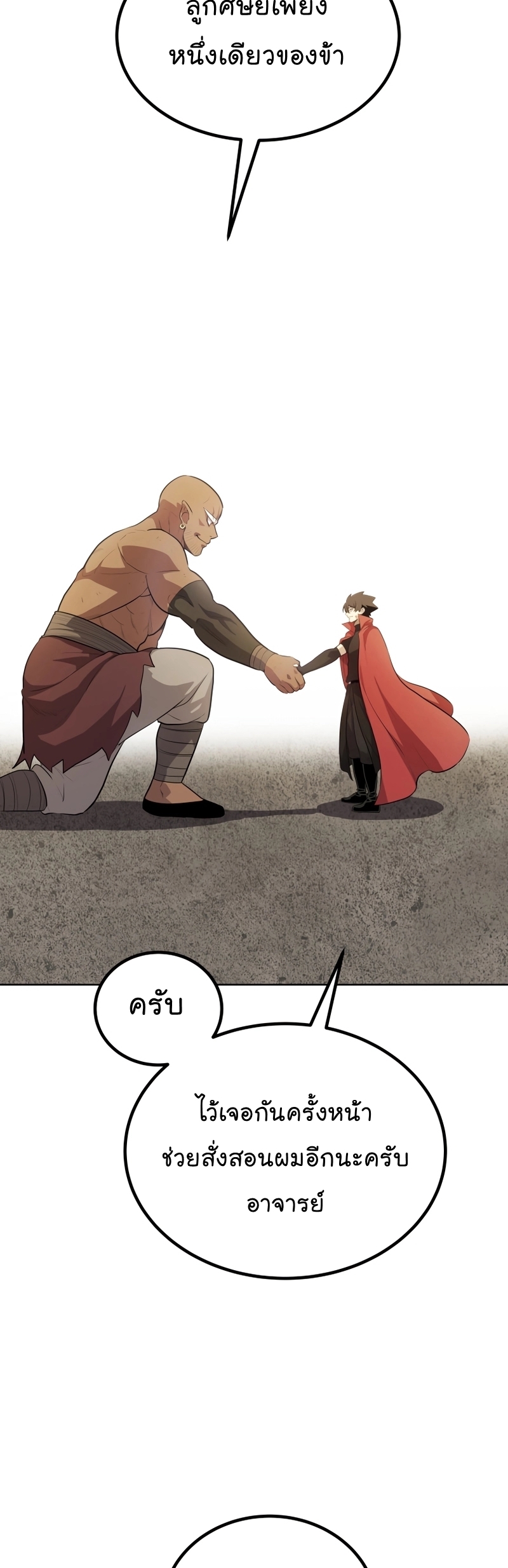 อ่านมังงะ Overpowered Sword ตอนที่ 104/26.jpg