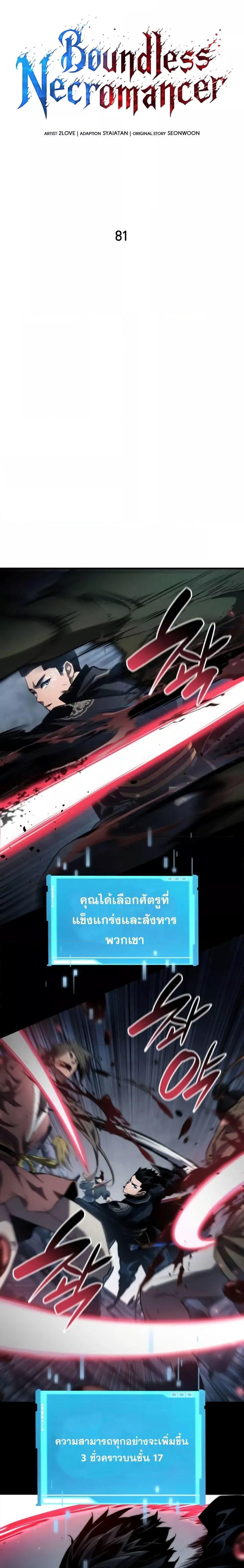 อ่านมังงะ Boundless Necromancer ตอนที่ 81/3.jpg