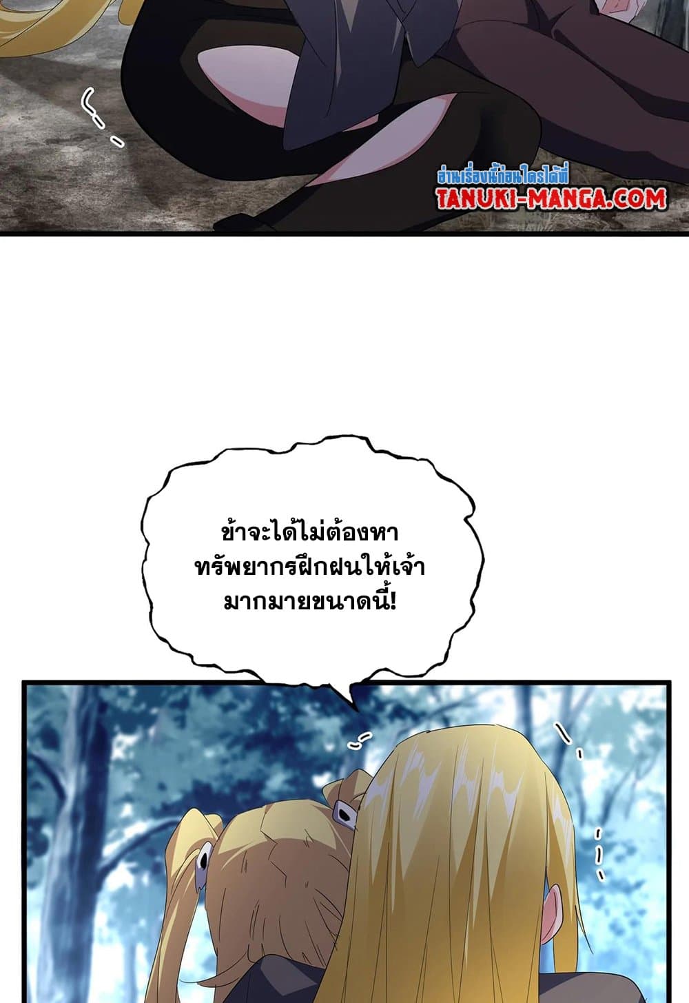 อ่านมังงะ Magic Emperor ตอนที่ 566/3.jpg