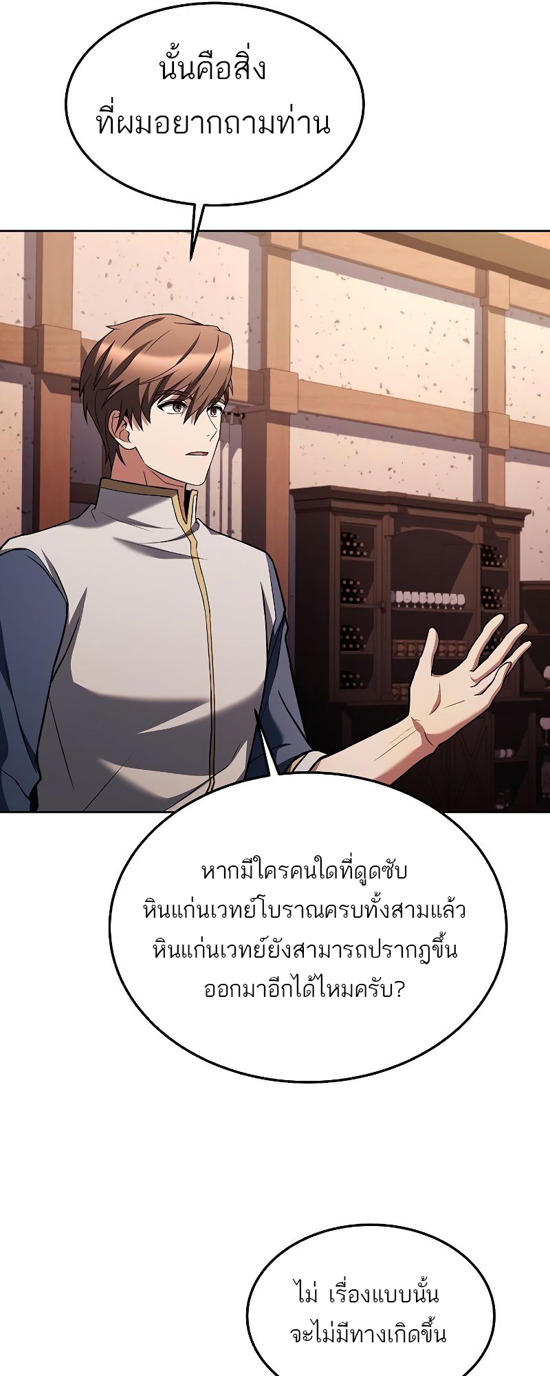 อ่านมังงะ A Wizard’s Restaurant ตอนที่ 37/31.jpg