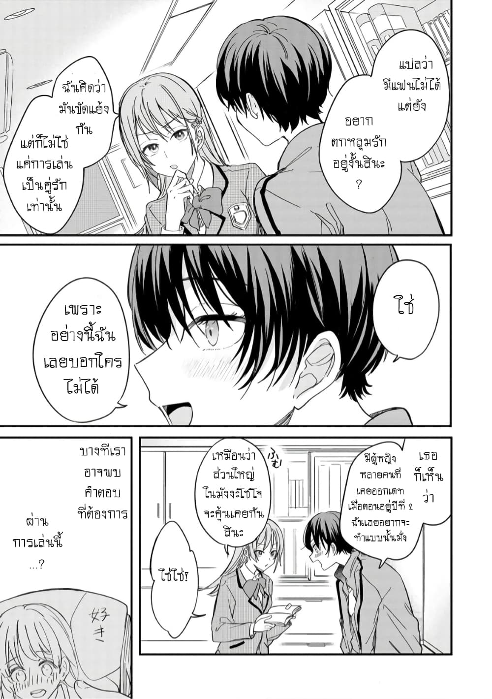 อ่านมังงะ Becoming Her Lover for the Sake of Love ตอนที่ 1/32.jpg