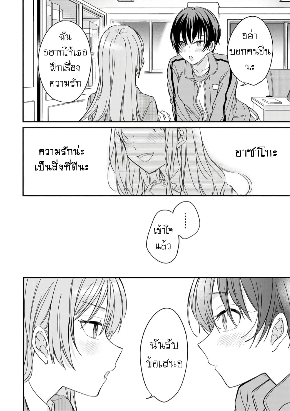 อ่านมังงะ Becoming Her Lover for the Sake of Love ตอนที่ 1/33.jpg