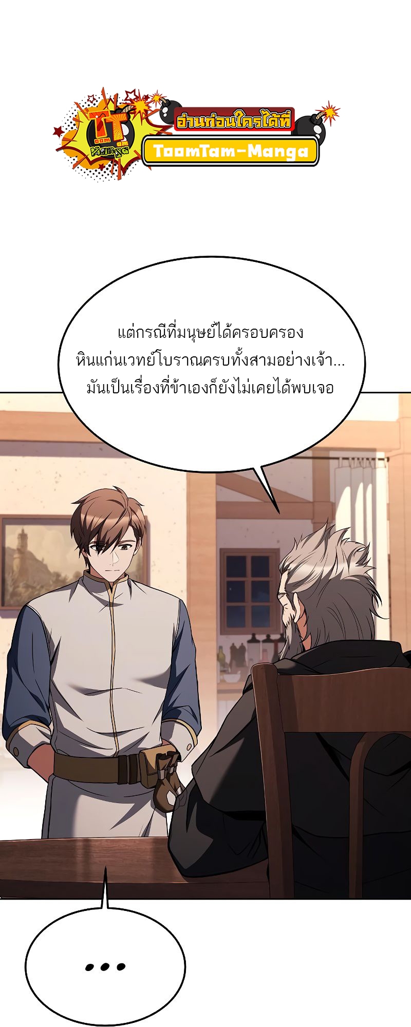 อ่านมังงะ A Wizard’s Restaurant ตอนที่ 37/33.jpg