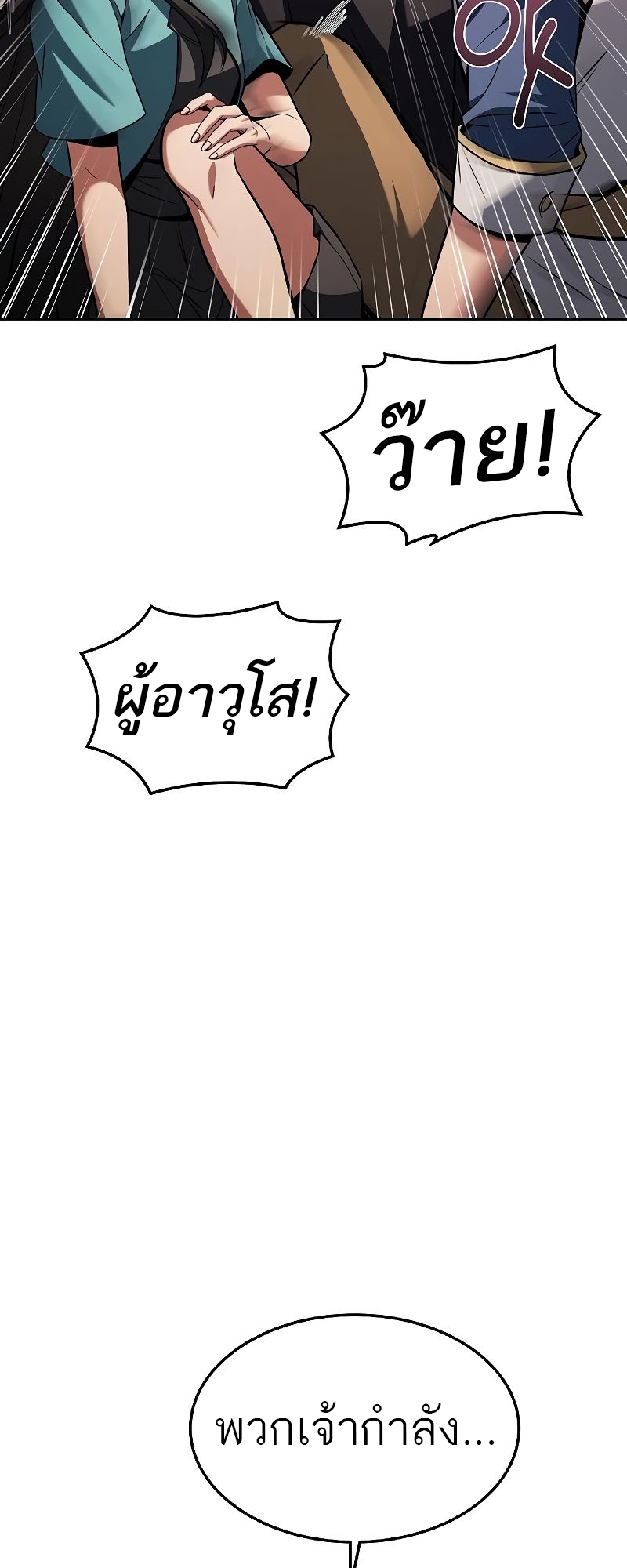 อ่านมังงะ A Wizard’s Restaurant ตอนที่ 37/3.jpg