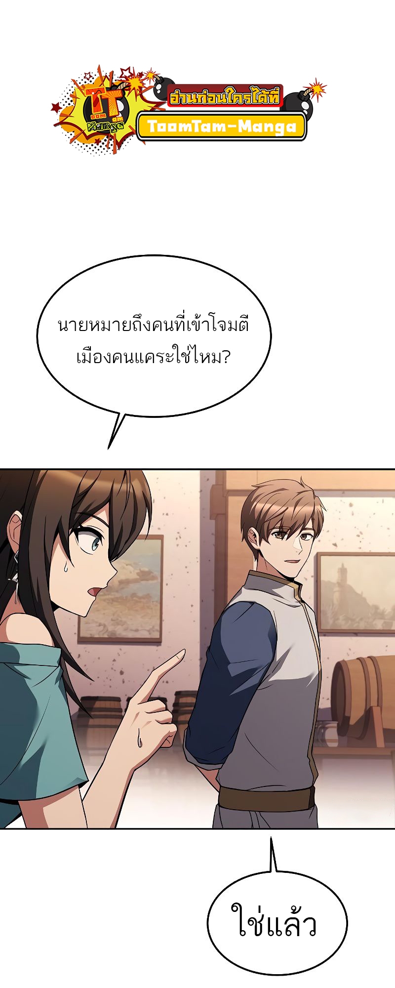 อ่านมังงะ A Wizard’s Restaurant ตอนที่ 37/36.jpg