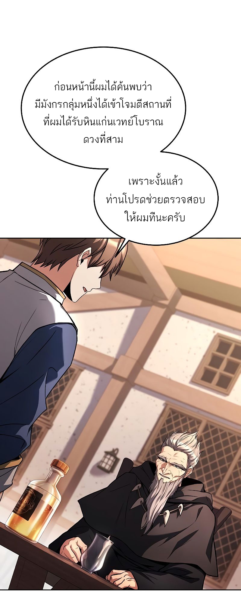 อ่านมังงะ A Wizard’s Restaurant ตอนที่ 37/37.jpg